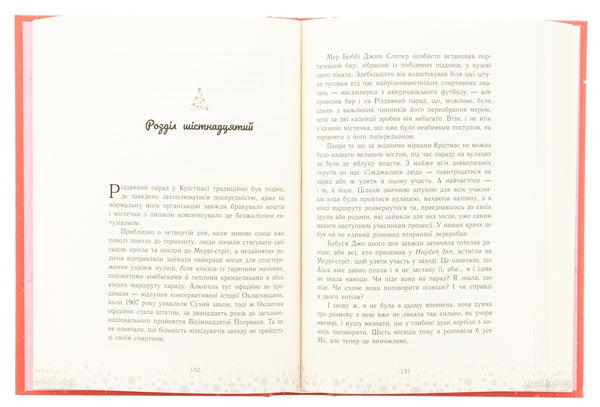 Це Крістмас, крихітко! Книга 1.