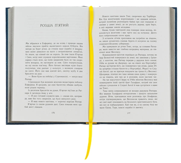 Останнє королівство. Книга 1. Саксонські хроніки