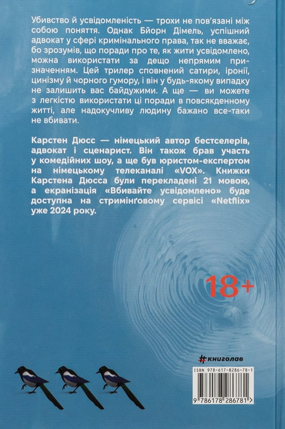 Вбивайте усвідомлено. Книга 1