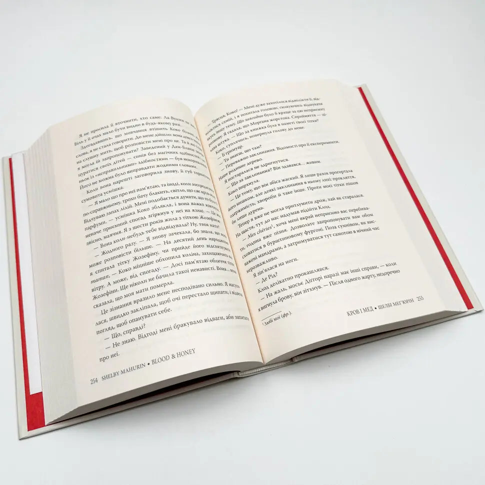Кров і мед.Книга 2. Змія і голуб