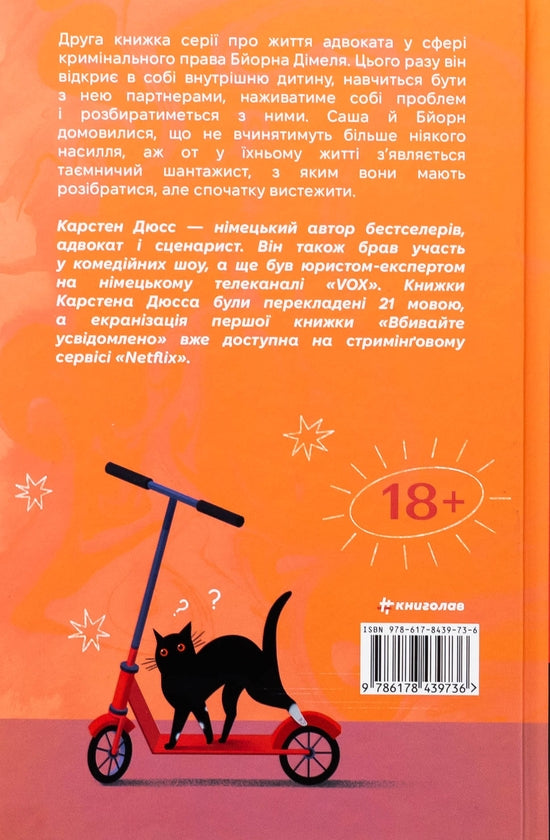 Моя внутрішня дитина хоче вбивати усвідомлено. Книга 2