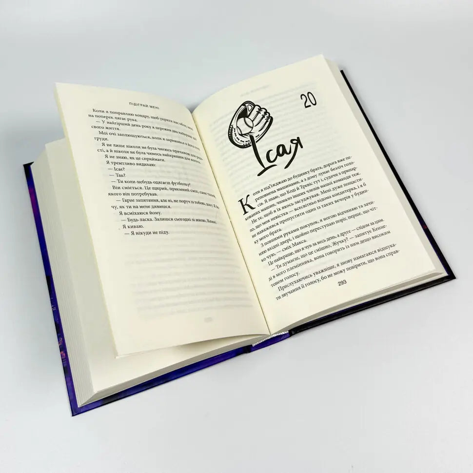Підіграй мені. Книга 4. Місто вітрів