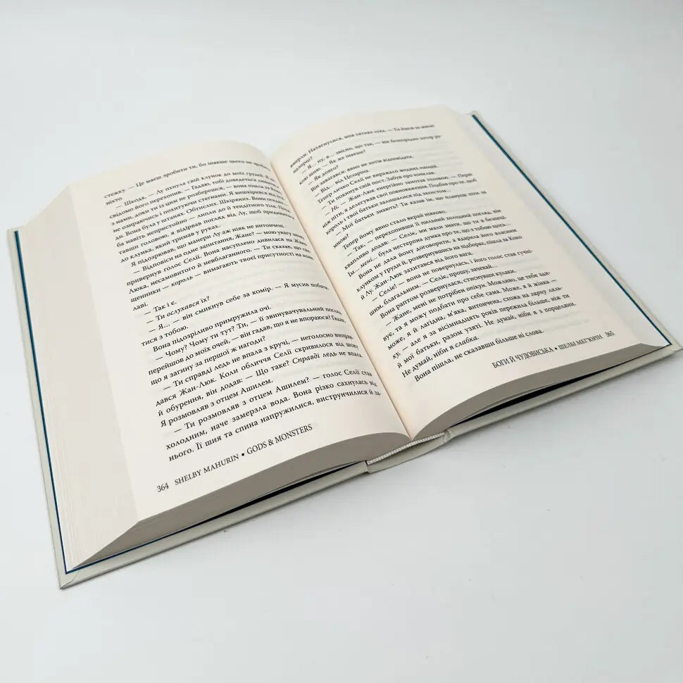 Боги й чудовиська. Книга 3. Змія і голуб