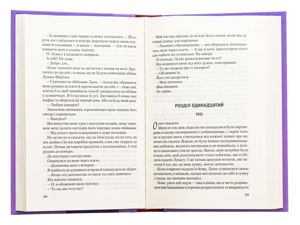 Американський експеримент із сусідом. Книга 2. Іспанський любовний обман