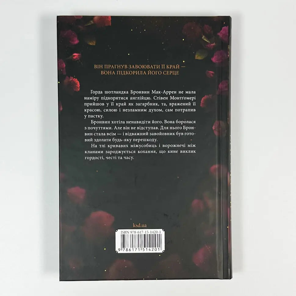 Оксамитове високогір’я. Книга 3. Монтгомері