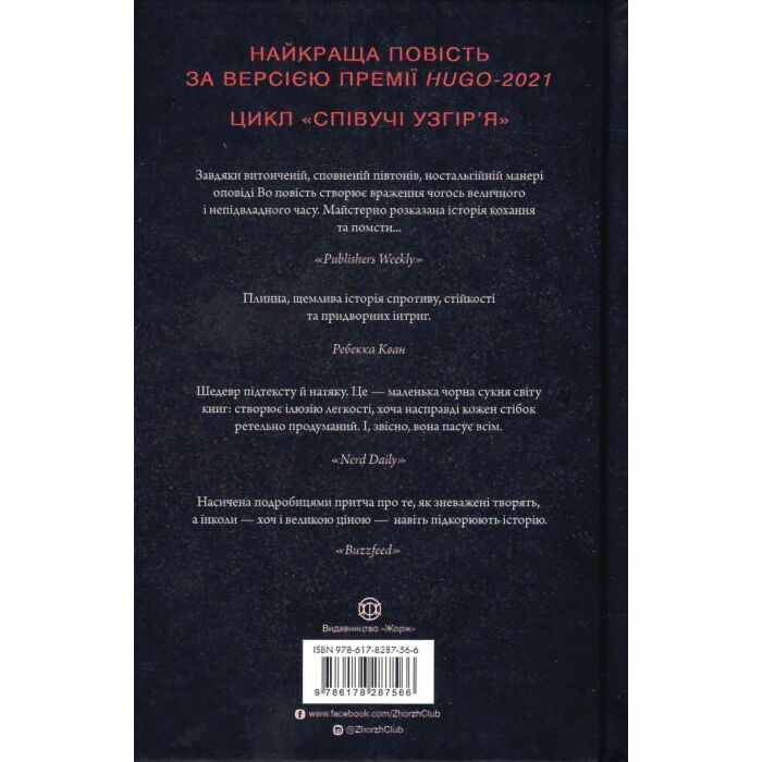 Імператриця Солі Та Долі. Книга 1. Співучі Узгір'я