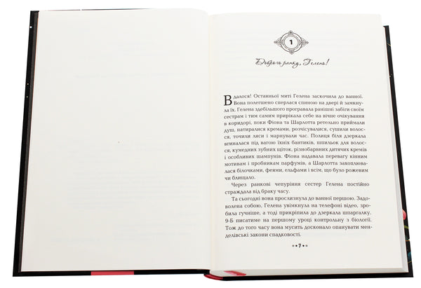 Невидиме місто. Книга 1. Серце Часу