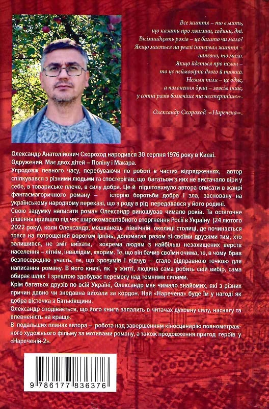 Наречена. Книга 1
