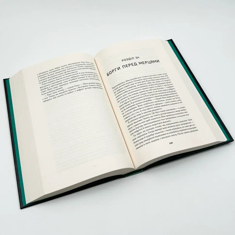 Нефритове місто. Книга 1. Сага Зеленої Кістки