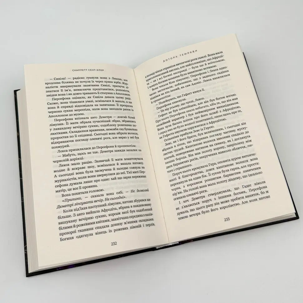 Доторк темряви. Книга 1. Гадес і Персефона