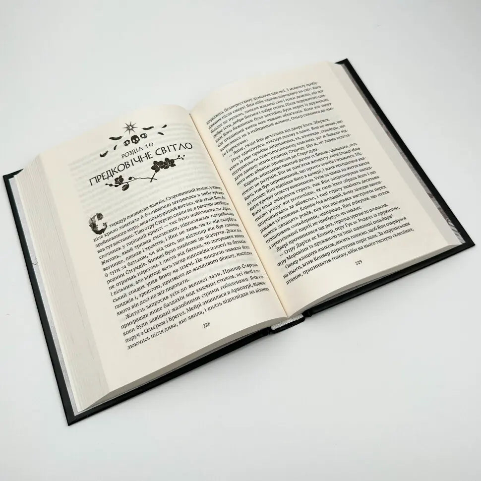 Замок із кришталю. Книга 2. Земля крилатих