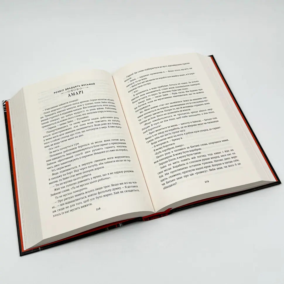 Діти кістки й крові. Книга 1. Спадок Ор’їші