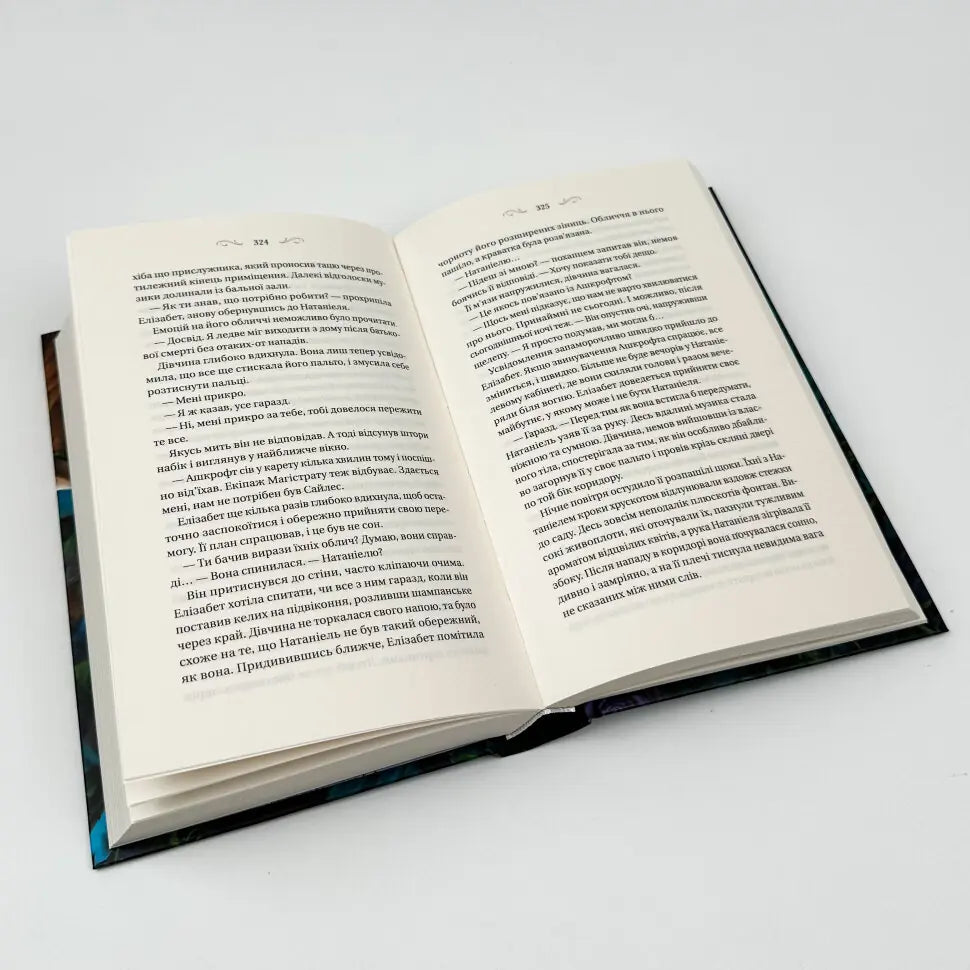 Чаклунство шипів. Книга 1. Чаклунство шипів