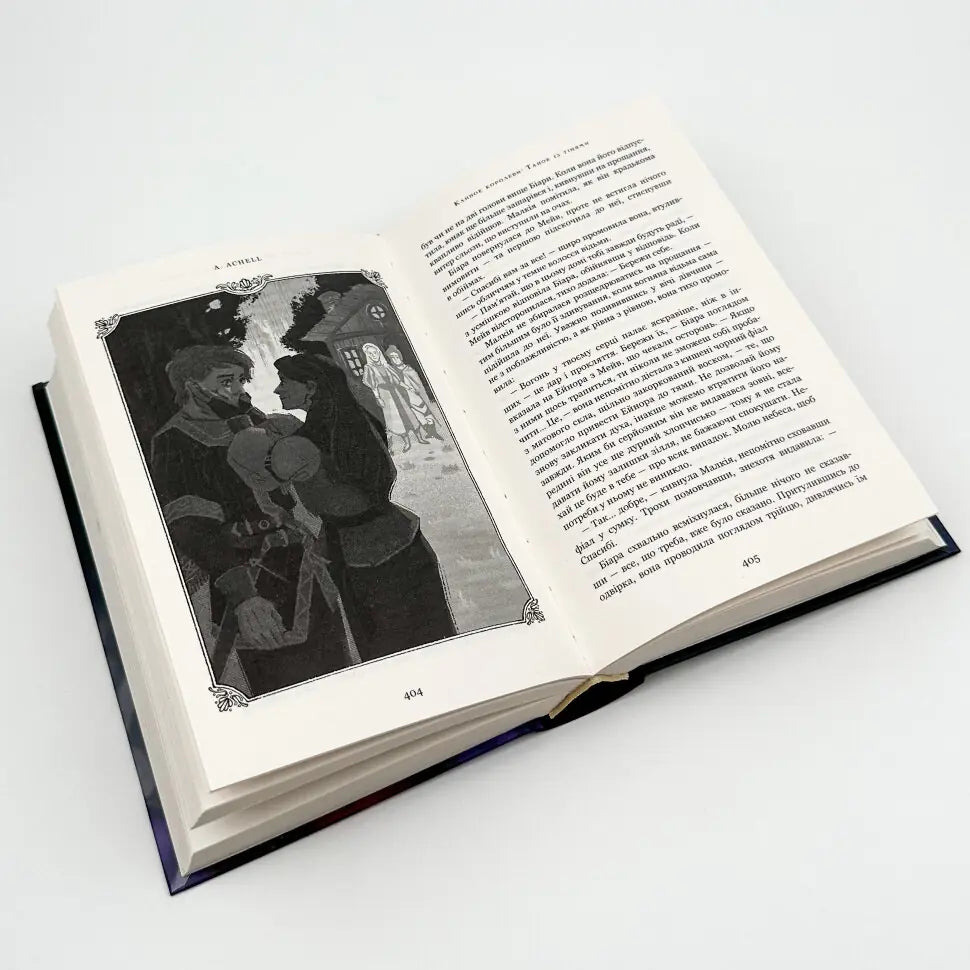 Танок із тінями. Книга 1. Клинок королеви