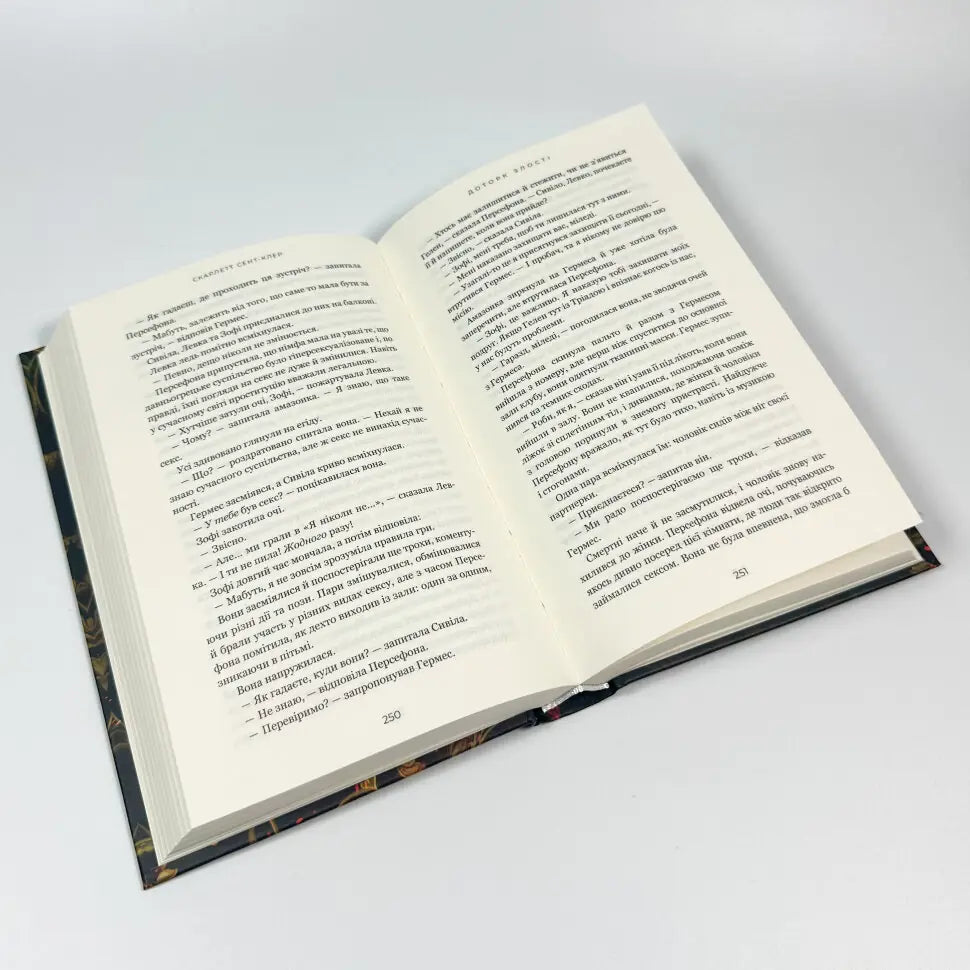 Доторк злості. Книга 5. Гадес і Персефона