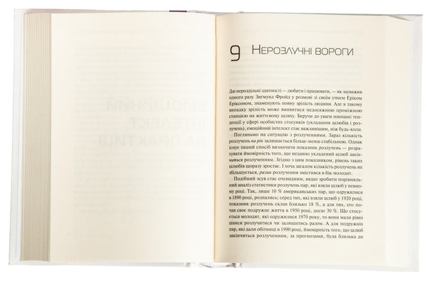 Емоційний інтелект