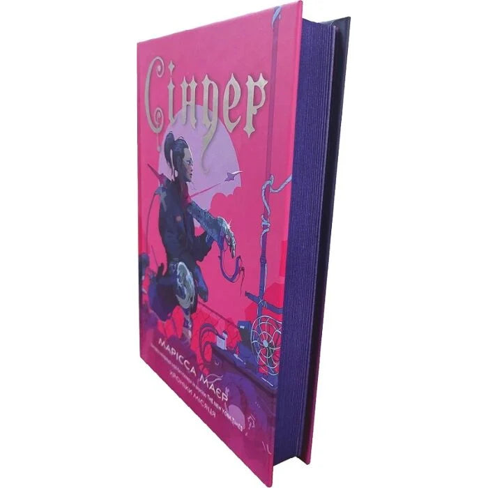 Хроніки Місяця. Книга 1. Сіндер