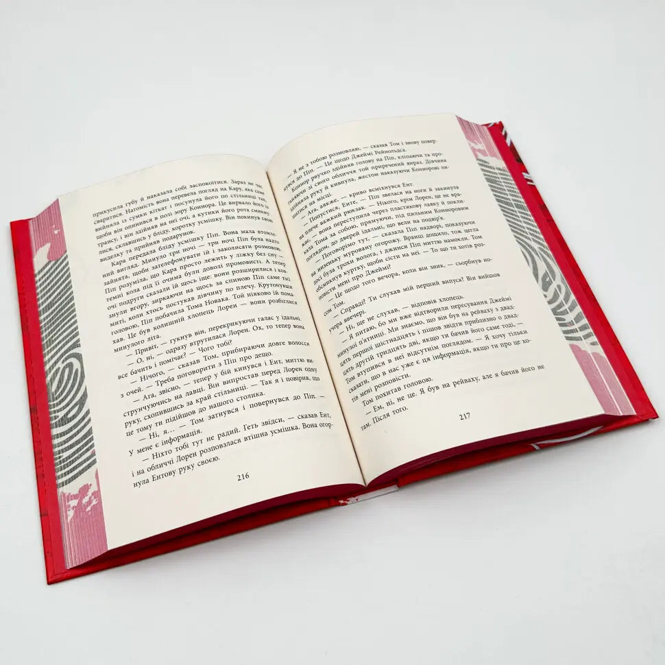 Хороша дівчинка, зіпсована кров. Книга 2. Ігри в триллер