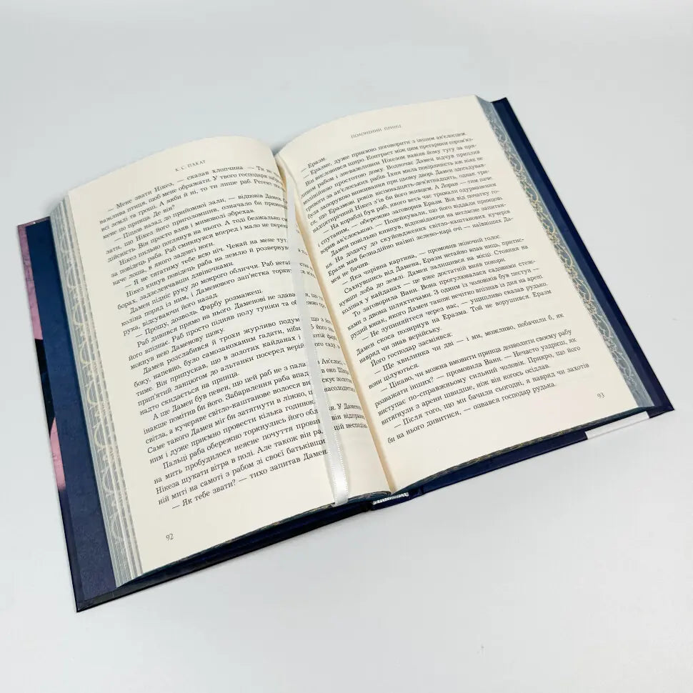 Полонений принц. Книга 1. Полонений принц