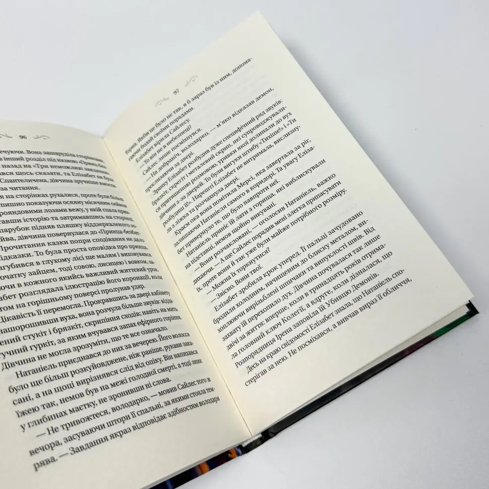 Таємниця маєтку шипів. Книга 1,5 Чаклунство шипів