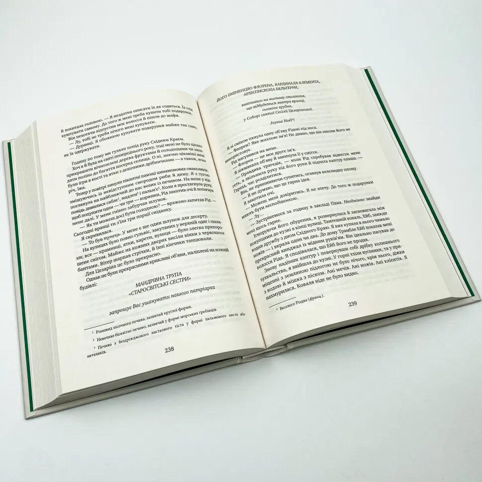 Змія і голуб. Книга 1. Змія і голуб