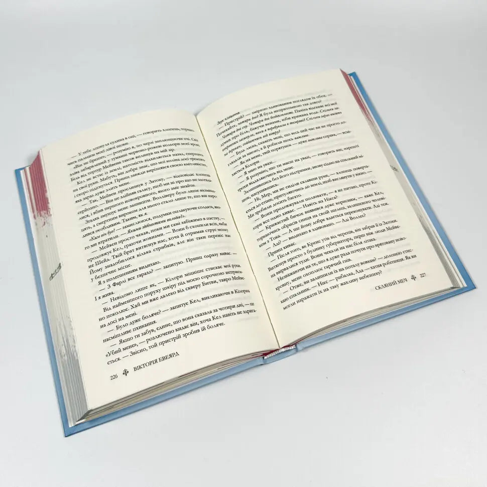 Скляний меч. Книга 2. Червона королева