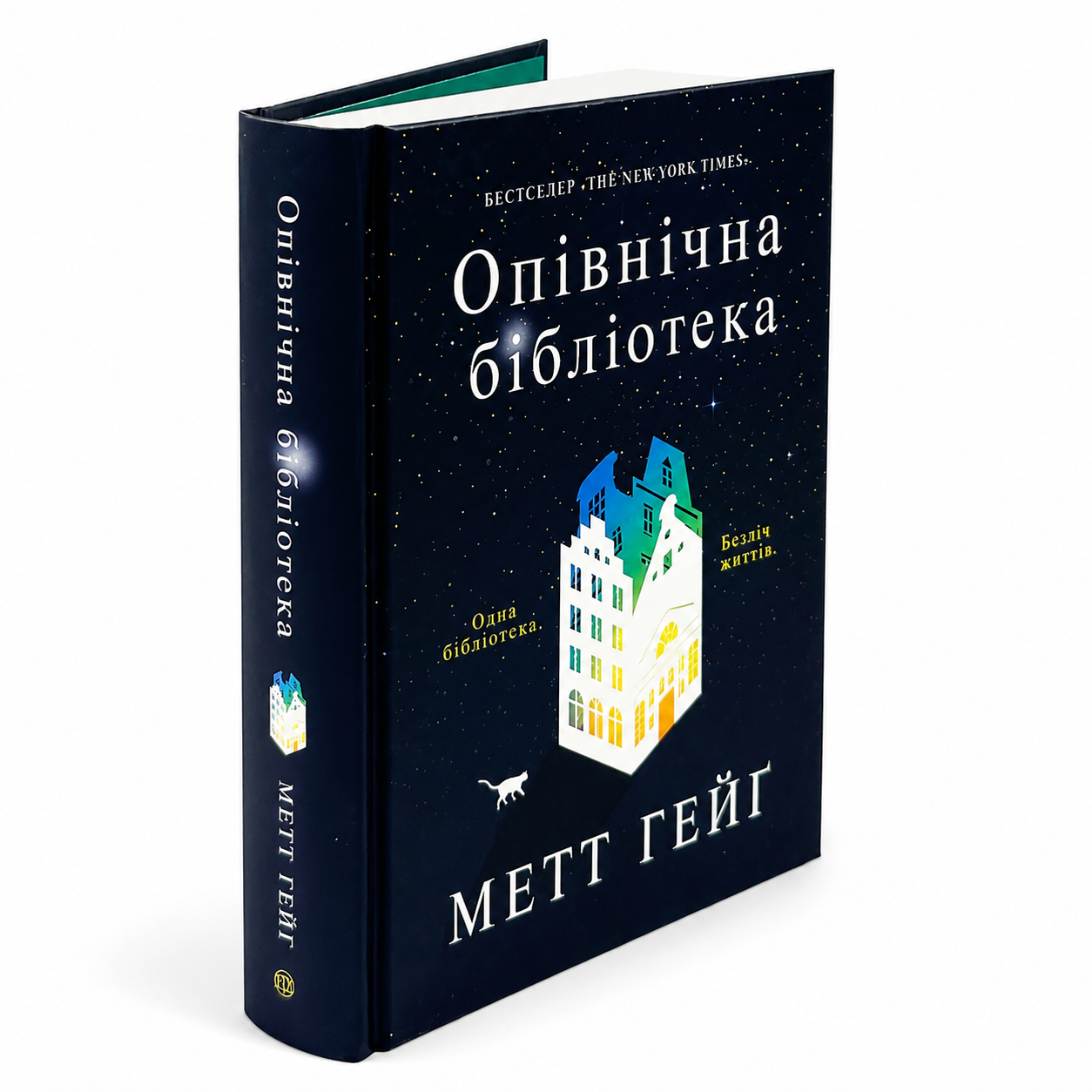 Опівнічна бібліотека