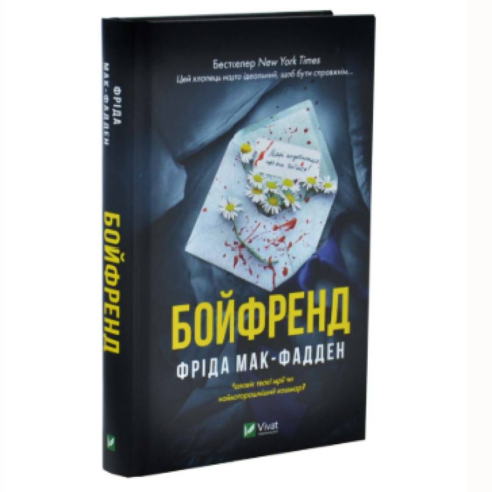 Бойфренд