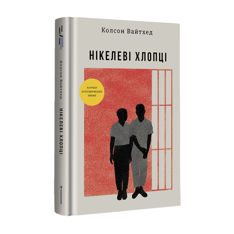 Нікелеві хлопці