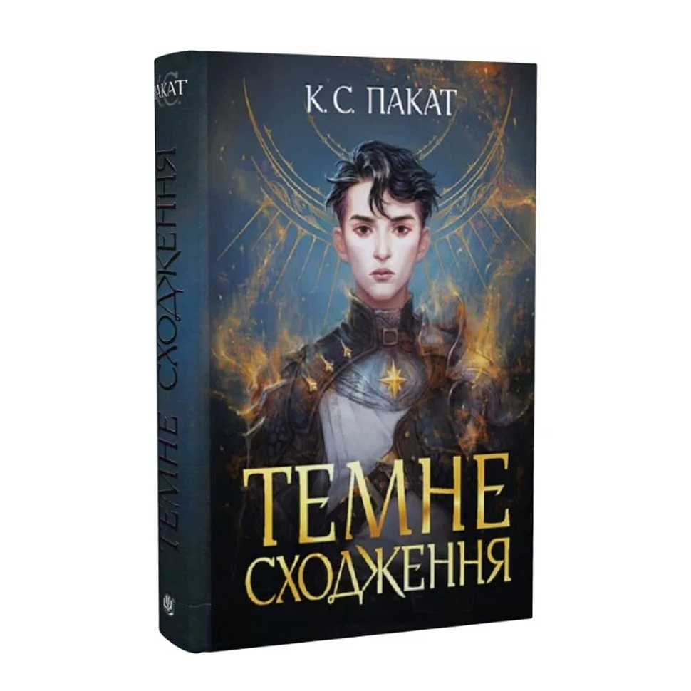 Темне сходження. Книга 1. Темне сходження