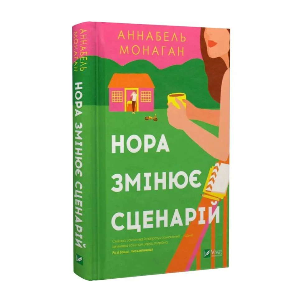 Нора змінює сценарій