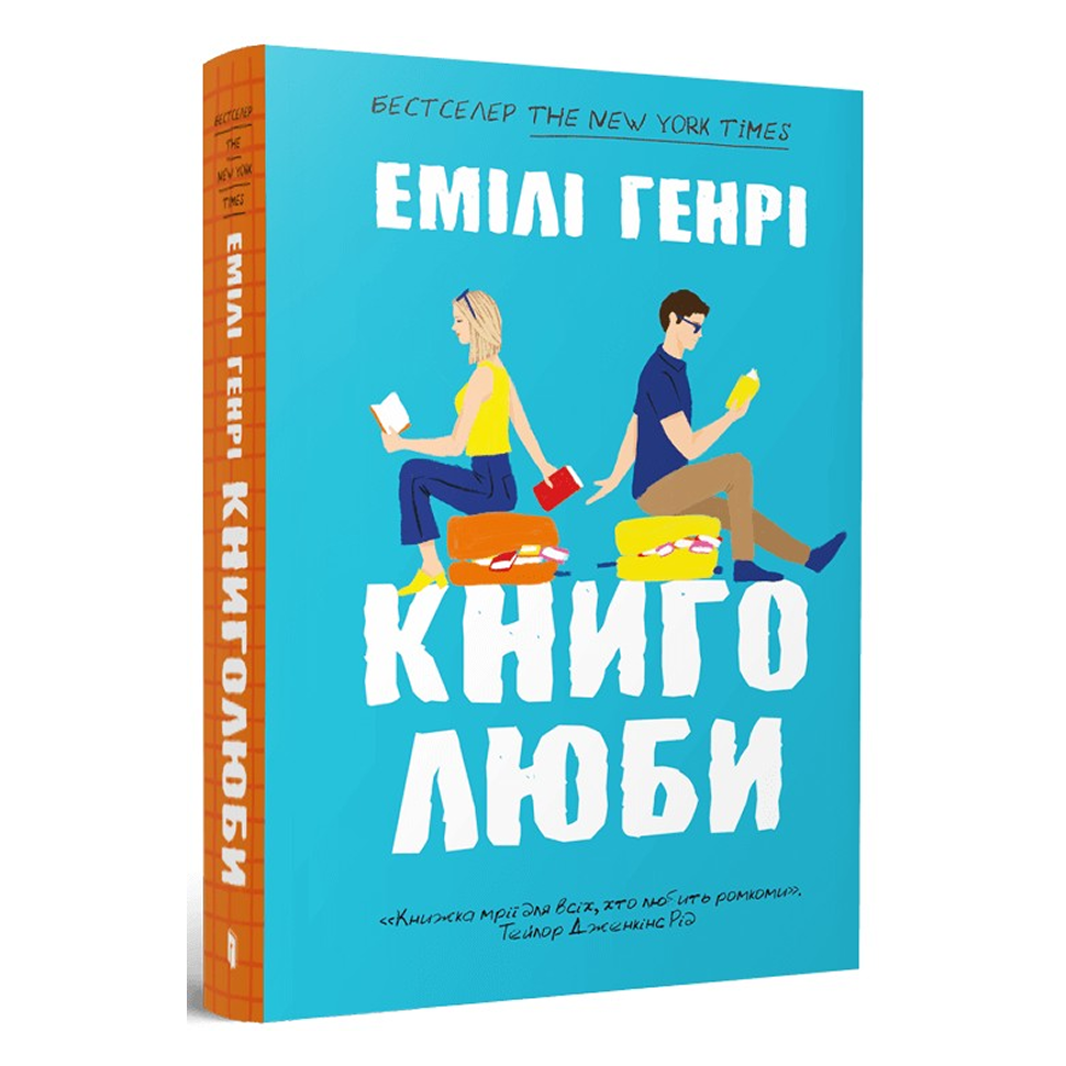 Книголюби