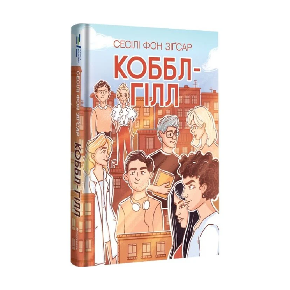 Коббл-Гілл