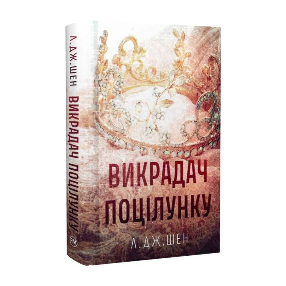 Викрадач поцілунку