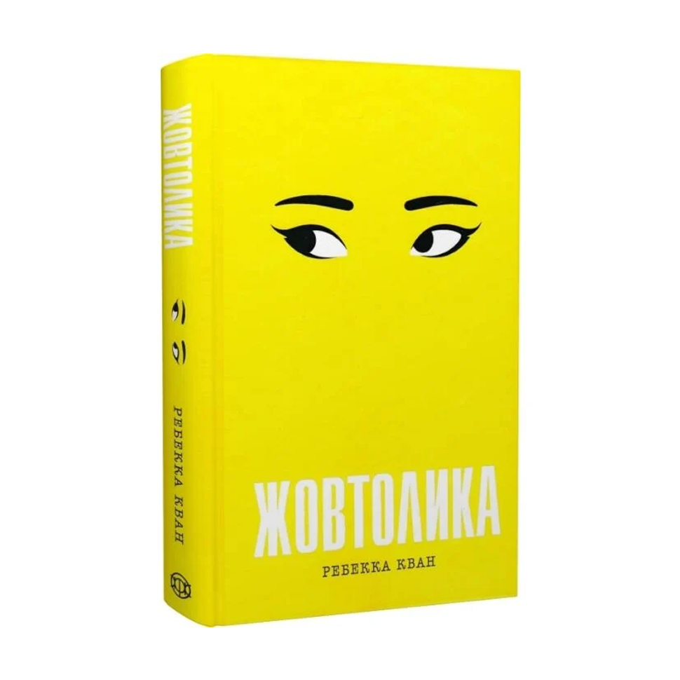 Жовтолика