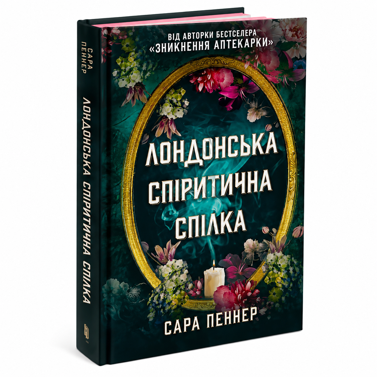 Лондонська спіритична спілка