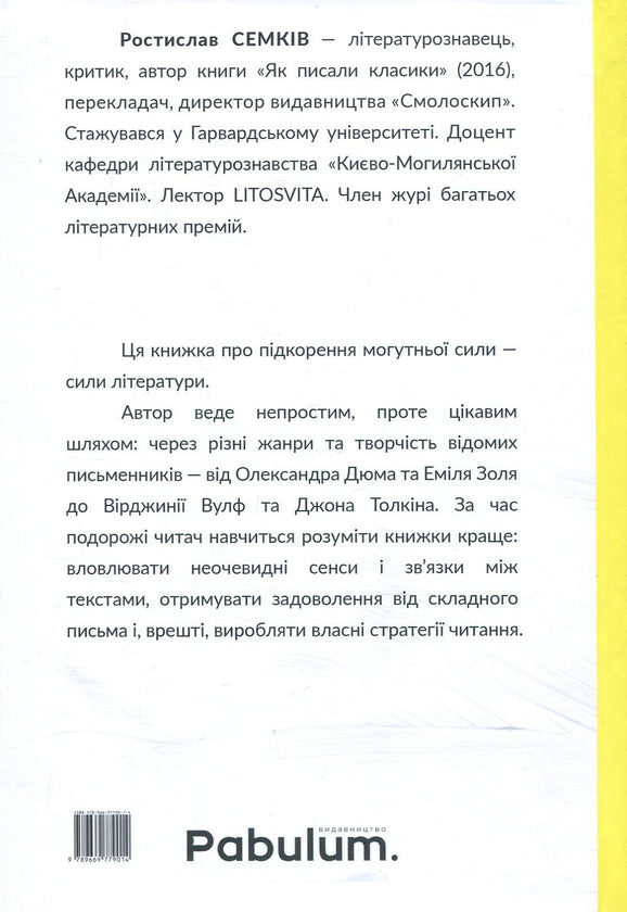 Як читати класиків