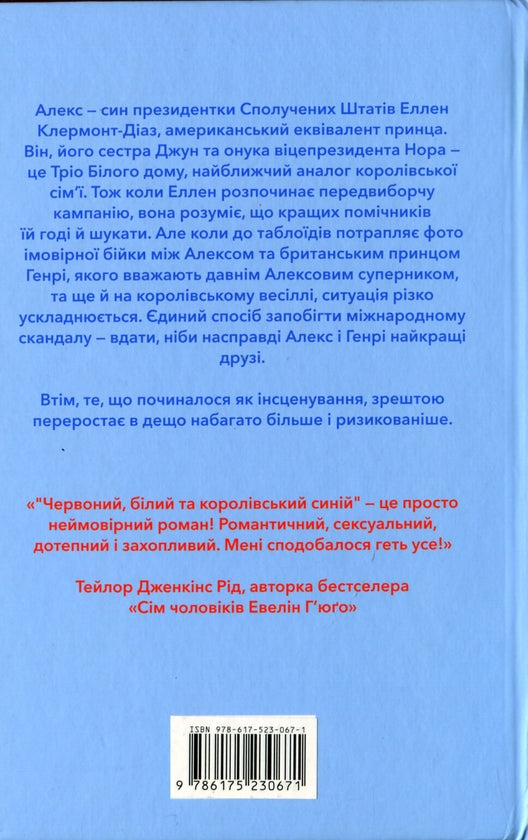 Червоний, білий та королівський синій