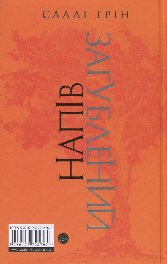 Напівзагублений. Книга 3. Напівлихий