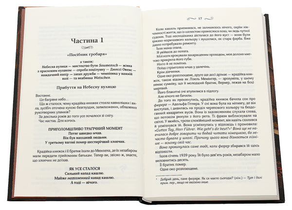 Крадійка книжок