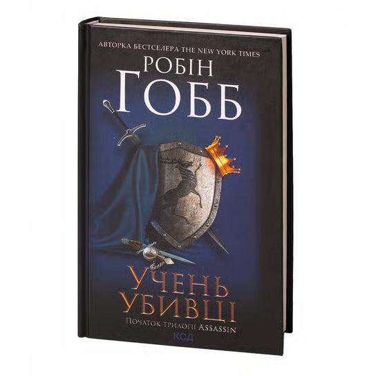Учень убивці. Книга 1. Assassin Ассассін
