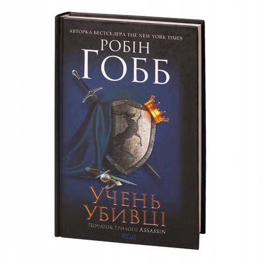 Учень убивці. Книга 1. Assassin Ассассін