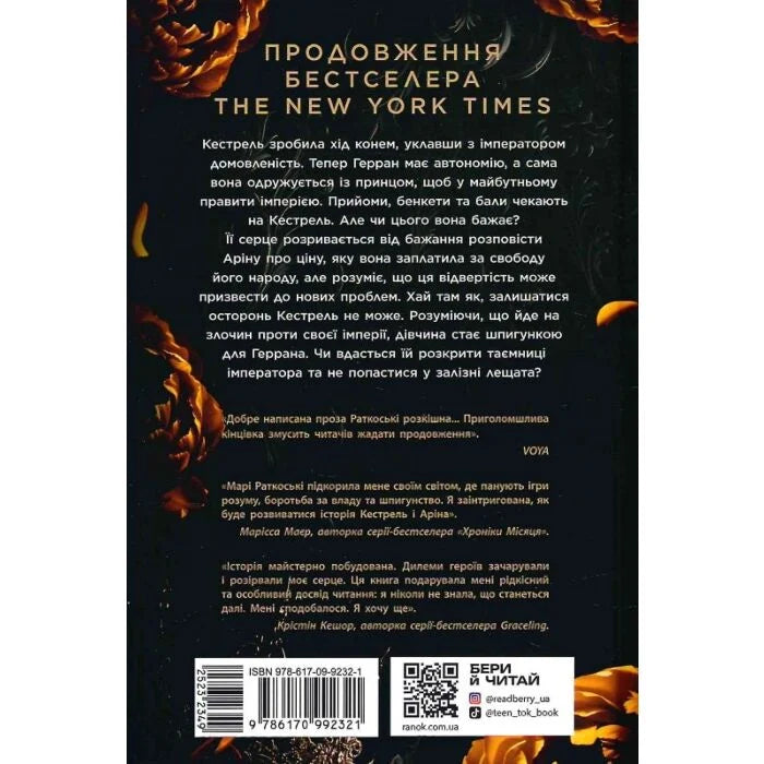 Злочин переможця. Книга 2. Трилогія переможця