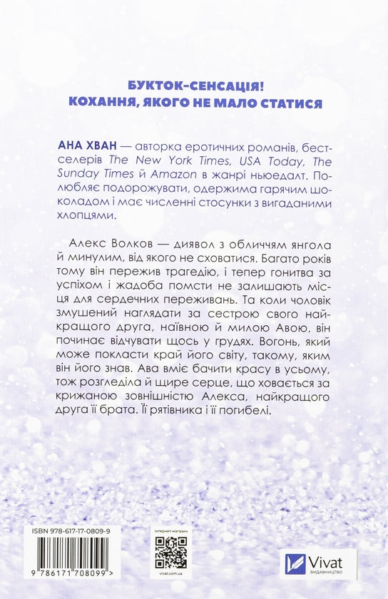 Кохання. Книга 1. Twisted