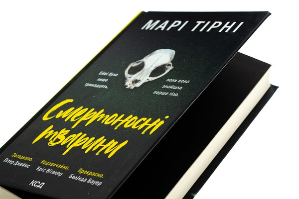Смертоносні тварини