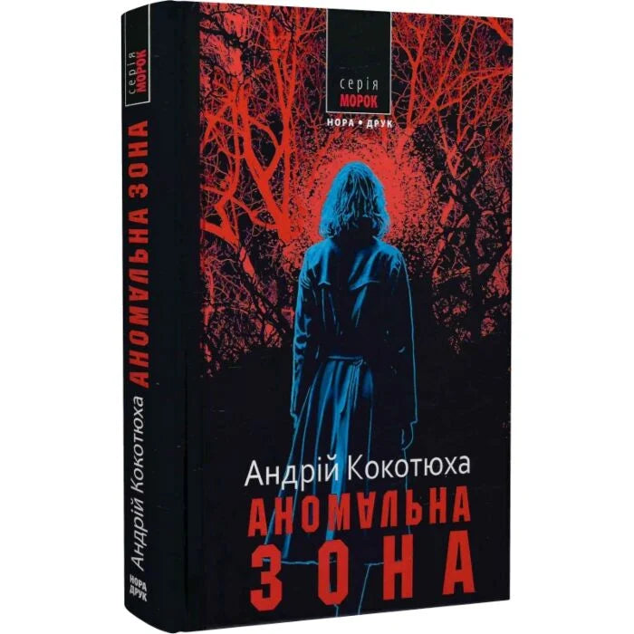 Аномальна зона