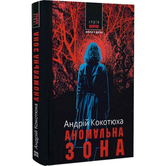 Аномальна зона