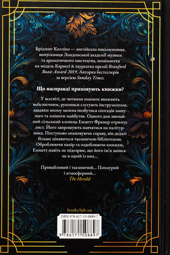 Палітурник