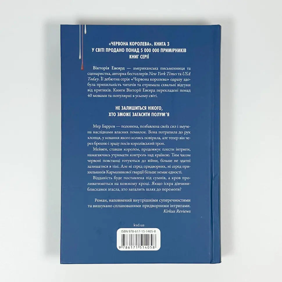 Королівська клітка. Книга 3. Червона королева
