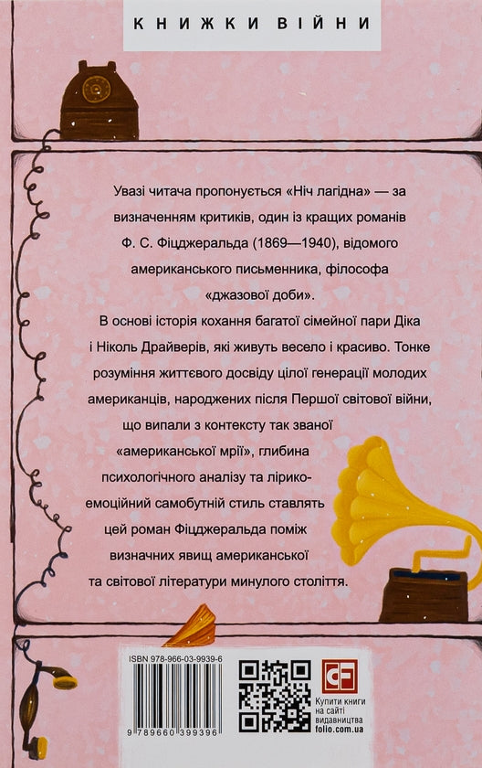 Ніч лагідна